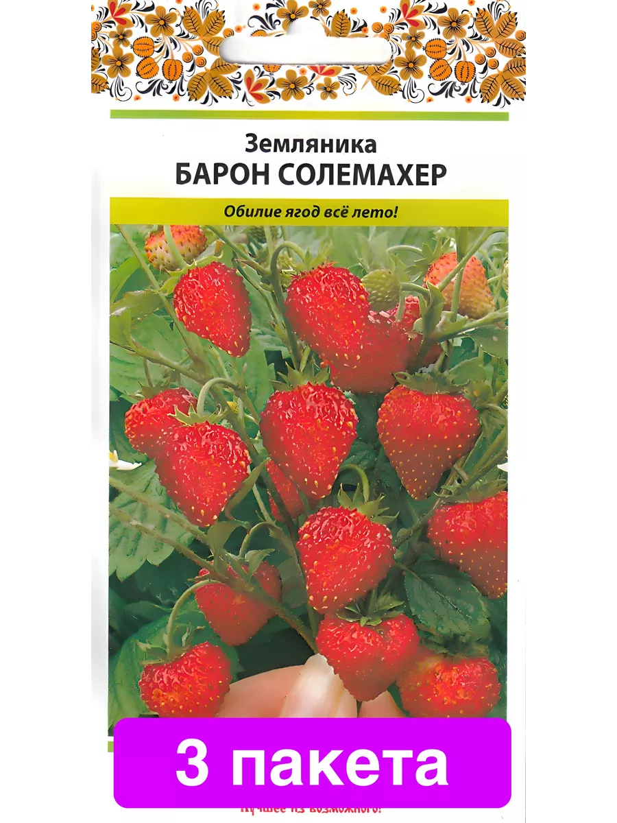 Земляника Барон Солемахер 3 пакета Русский Огород 128152574 купить за 390 ₽  в интернет-магазине Wildberries