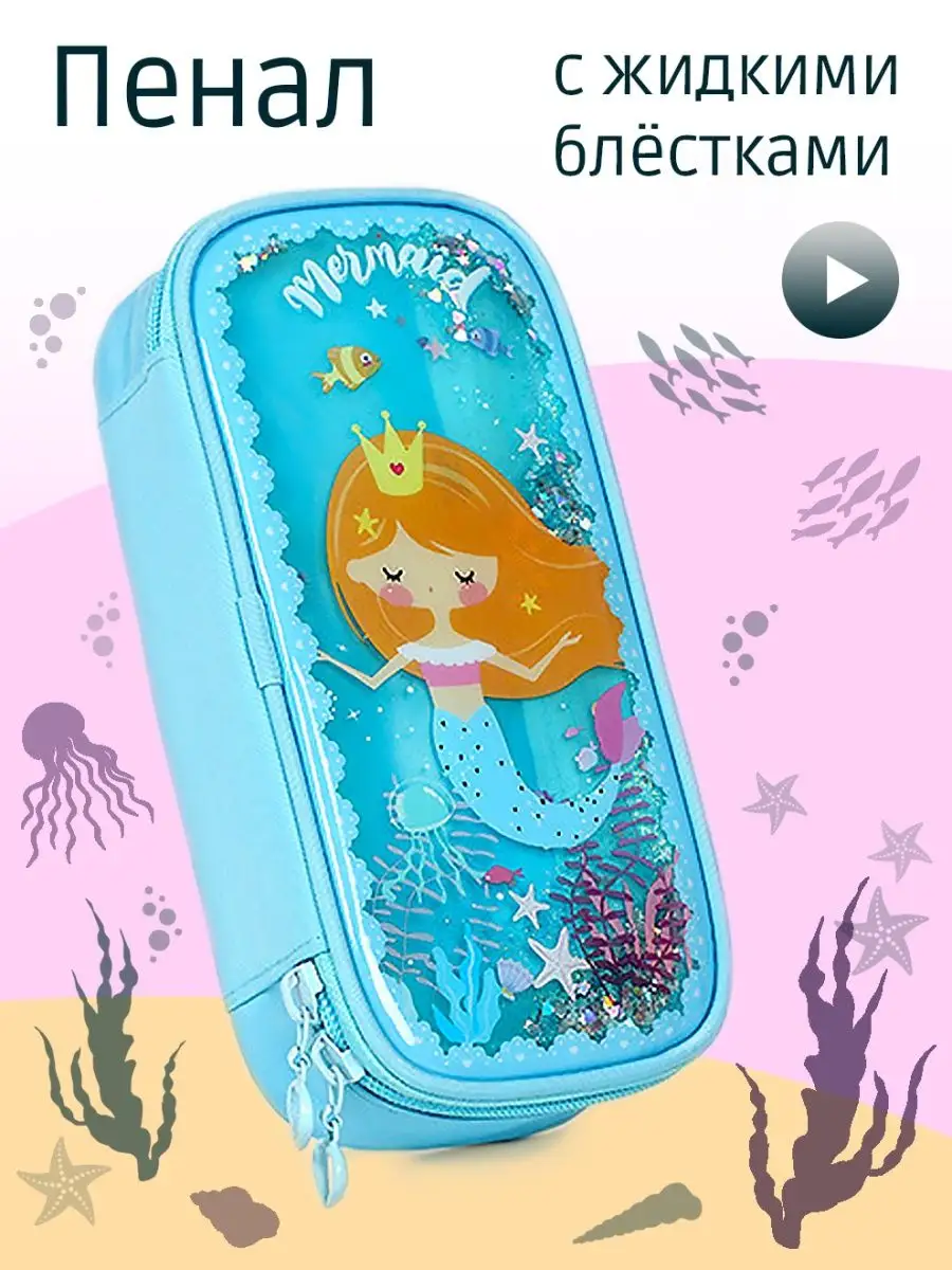 Пенал школьный русалка с блестками CuteCase 128152583 купить за 559 ₽ в  интернет-магазине Wildberries