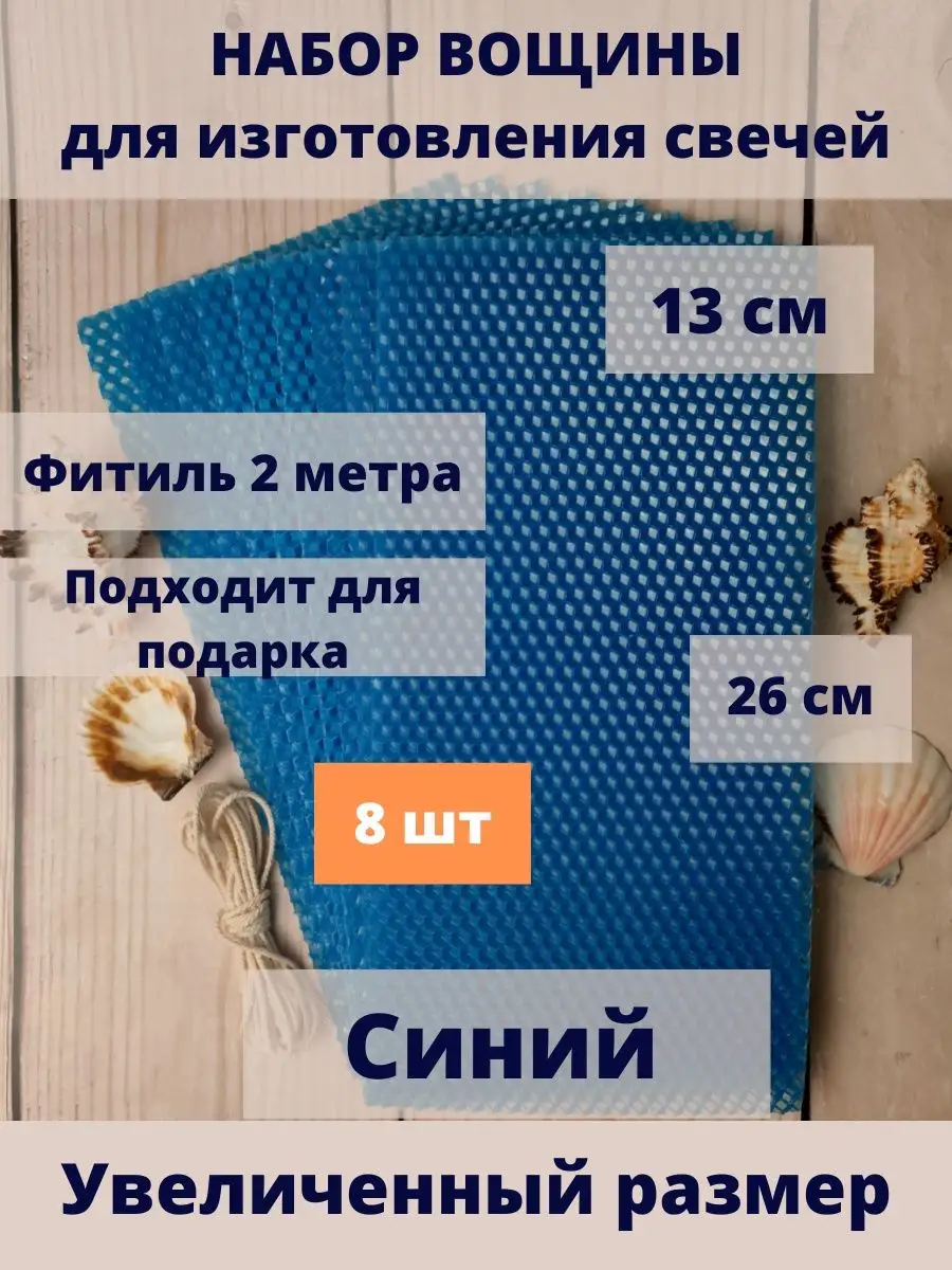 Вощина для свечей