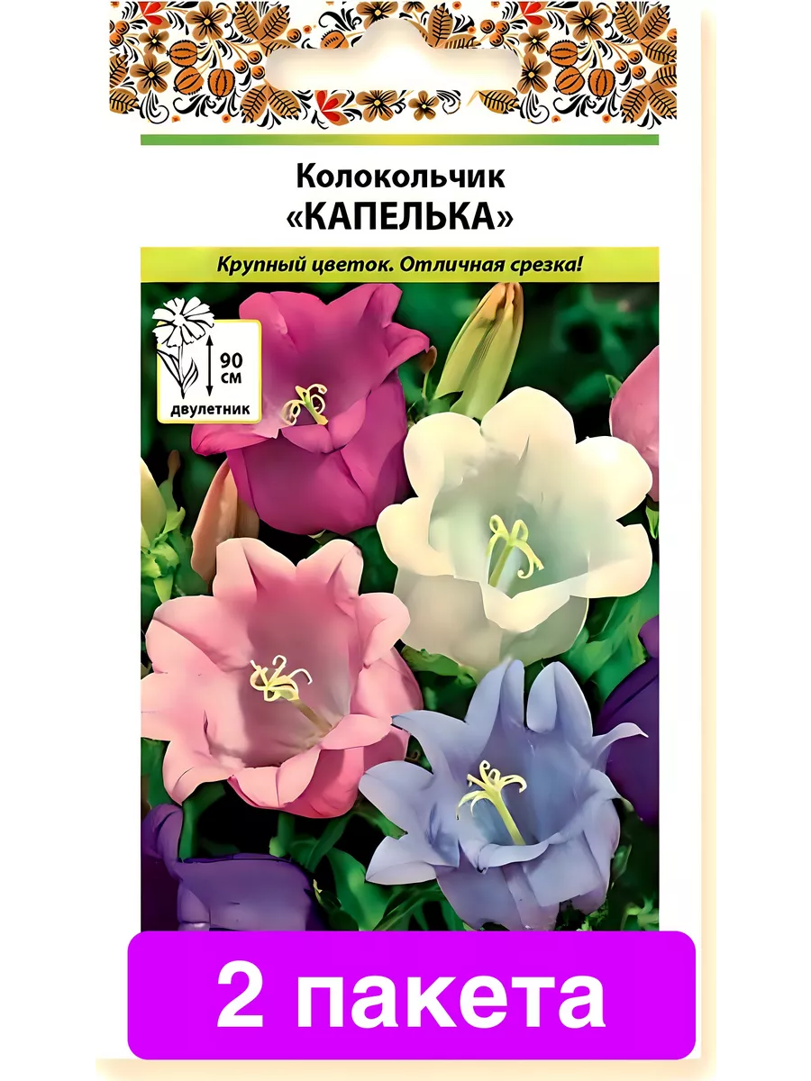 Цветы Колокольчик Капелька средний 2 пакета