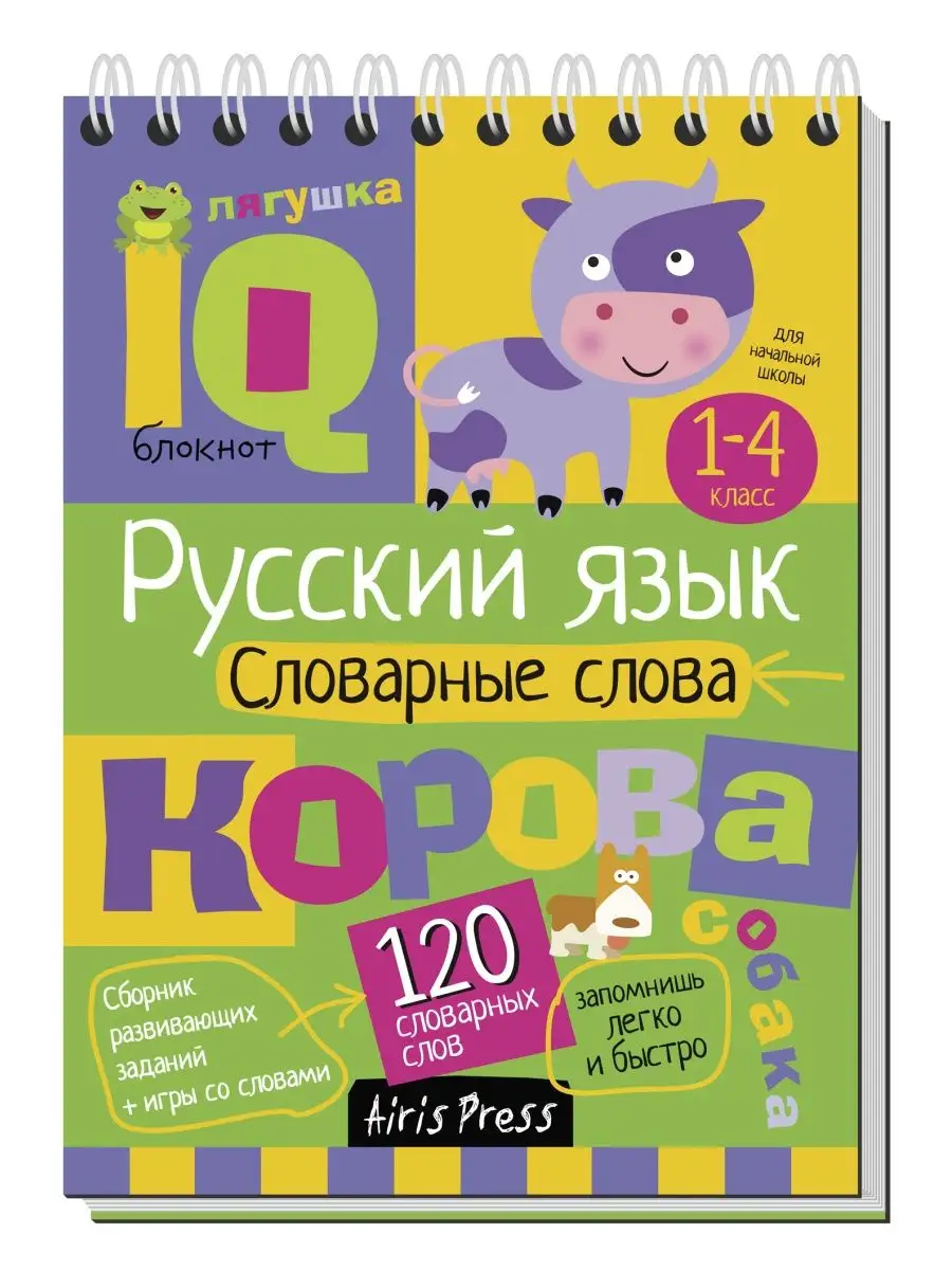 Умный блокнот. Начальная школа. Словарные слова wdwill 128159519 купить в  интернет-магазине Wildberries