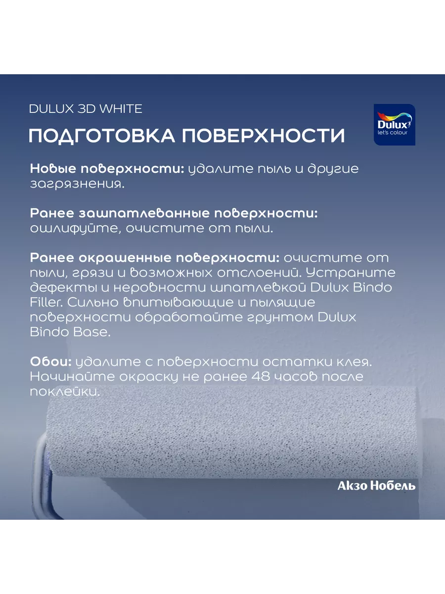 Краска Dulux Ослепительно Белая Купить