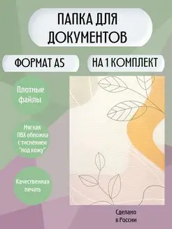 Папка для документов А5 Arinnika 128182191 купить за 507 ₽ в интернет-магазине Wildberries