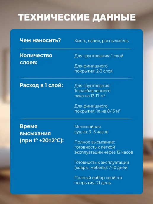 eurotex Акриловый эко-лак для паркета и мебели полуматовый 2.2 л, 2,2 л, фото 4
