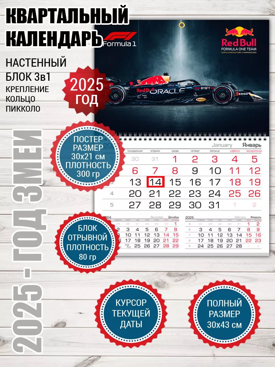 Календарь Формула 1 Redbull F1 Merch 128223934 купить за 472 ₽ в  интернет-магазине Wildberries