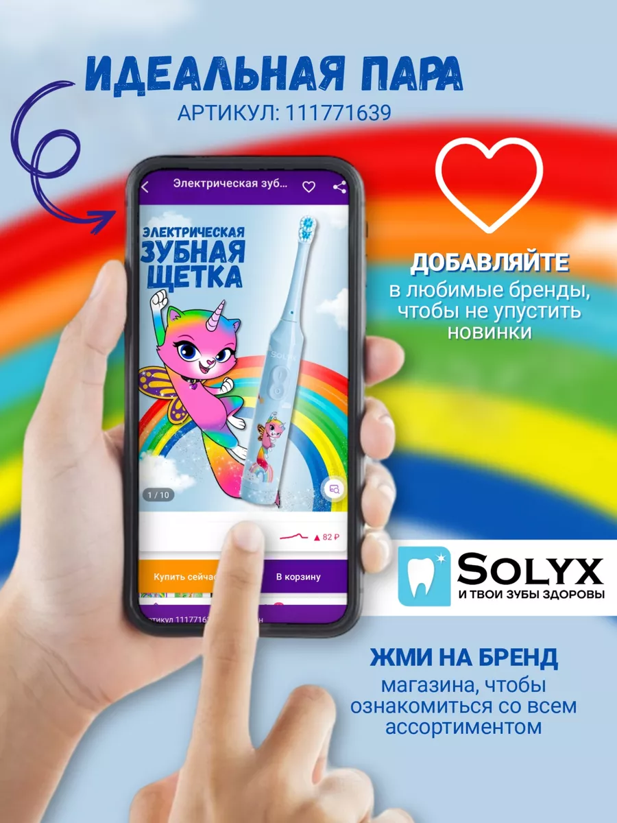 Насадка для зубной щетки электрической SOLYX 128253491 купить в  интернет-магазине Wildberries