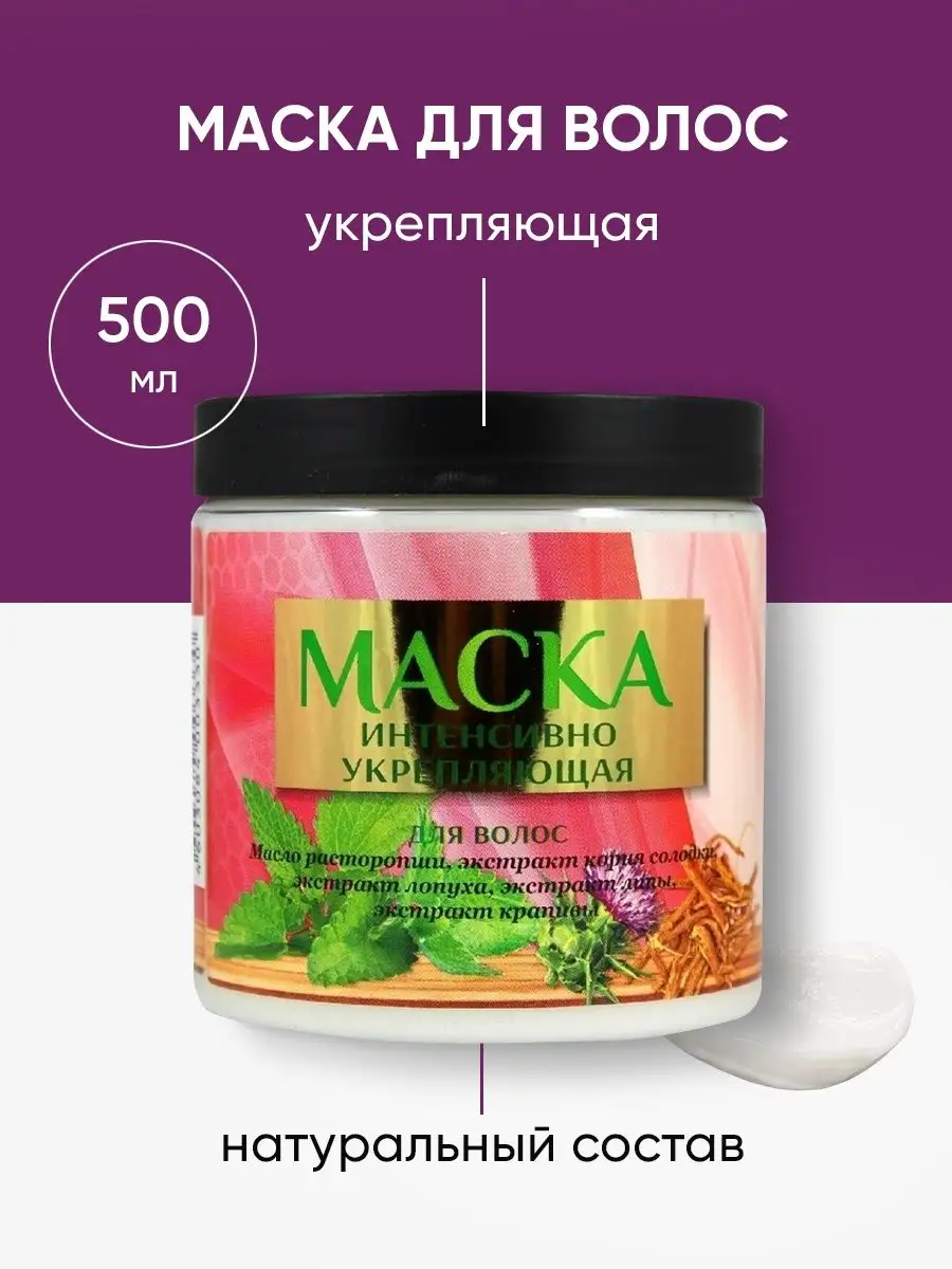 Маска для волос восстанавливающая и укрепляющая с травами Charm-Cleo  Cosmetics 128342997 купить в интернет-магазине Wildberries