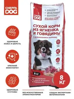 Корм для собак сухой для крупных пород гипоаллергенный Chepfa Dog 128396156 купить за 1 400 ₽ в интернет-магазине Wildberries