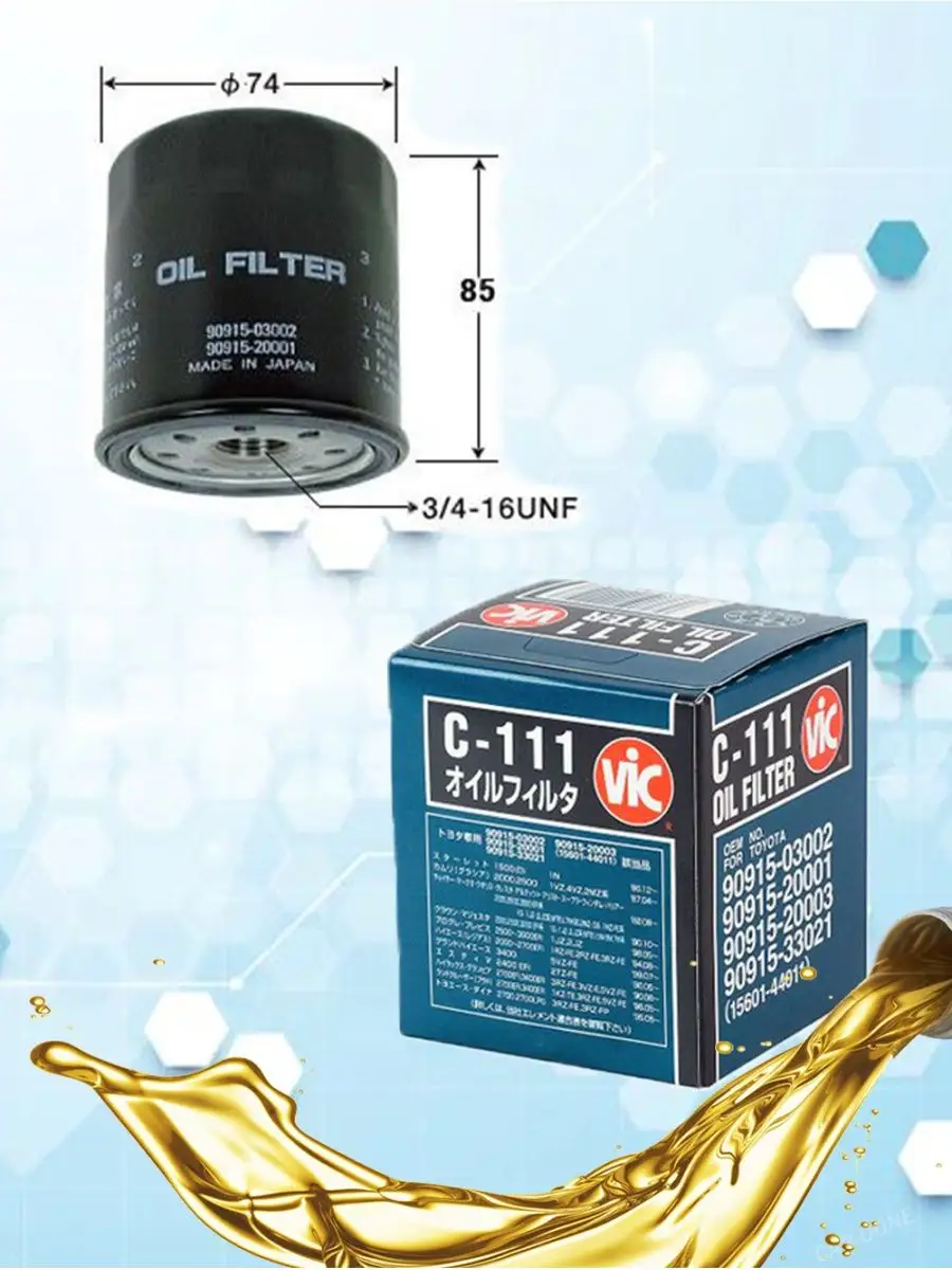 Vik фильтр. Фильтр масляный Vic c111. Масляный фильтр Вик 111. Vic c-111. Vic 111 аналоги.