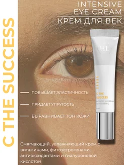 C the SUCCESS Intensive Eye Cream Крем для век 15 мл Holy Land 128426983 купить за 2 842 ₽ в интернет-магазине Wildberries