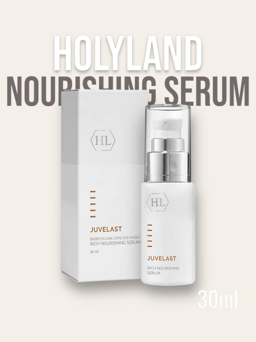 Juvelast holy land. Холи ленд сыворотка. Juvelast. Juvelast Active Day Cream. Juvelast Active Day Cream отзывы.