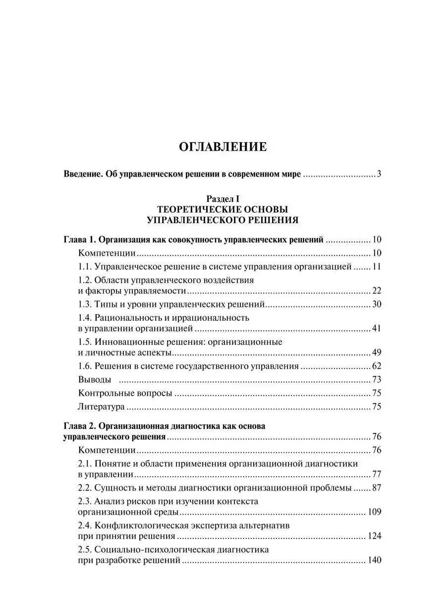 Управленческие решения. Проспект 128435721 купить за 724 ₽ в  интернет-магазине Wildberries