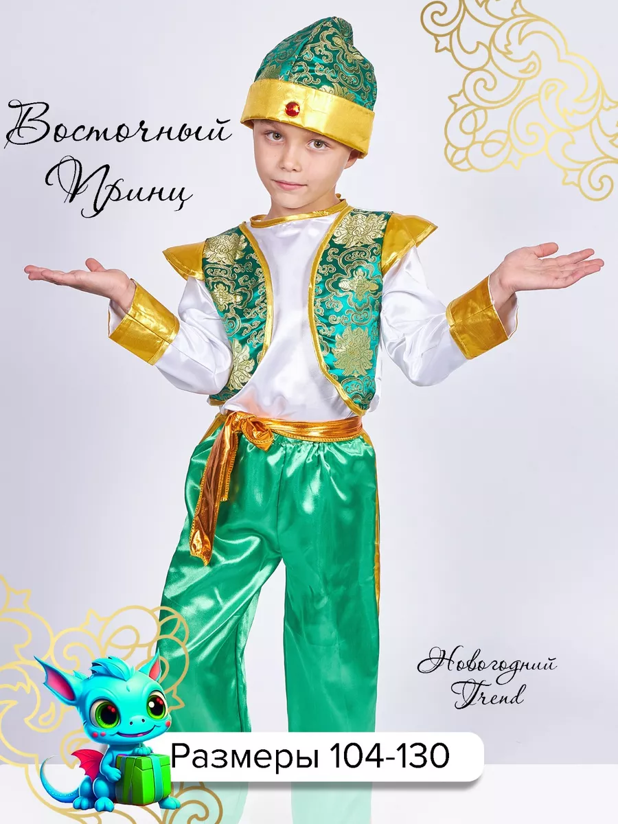 Карнавальный костюм Принц, размер 110-56, Батик