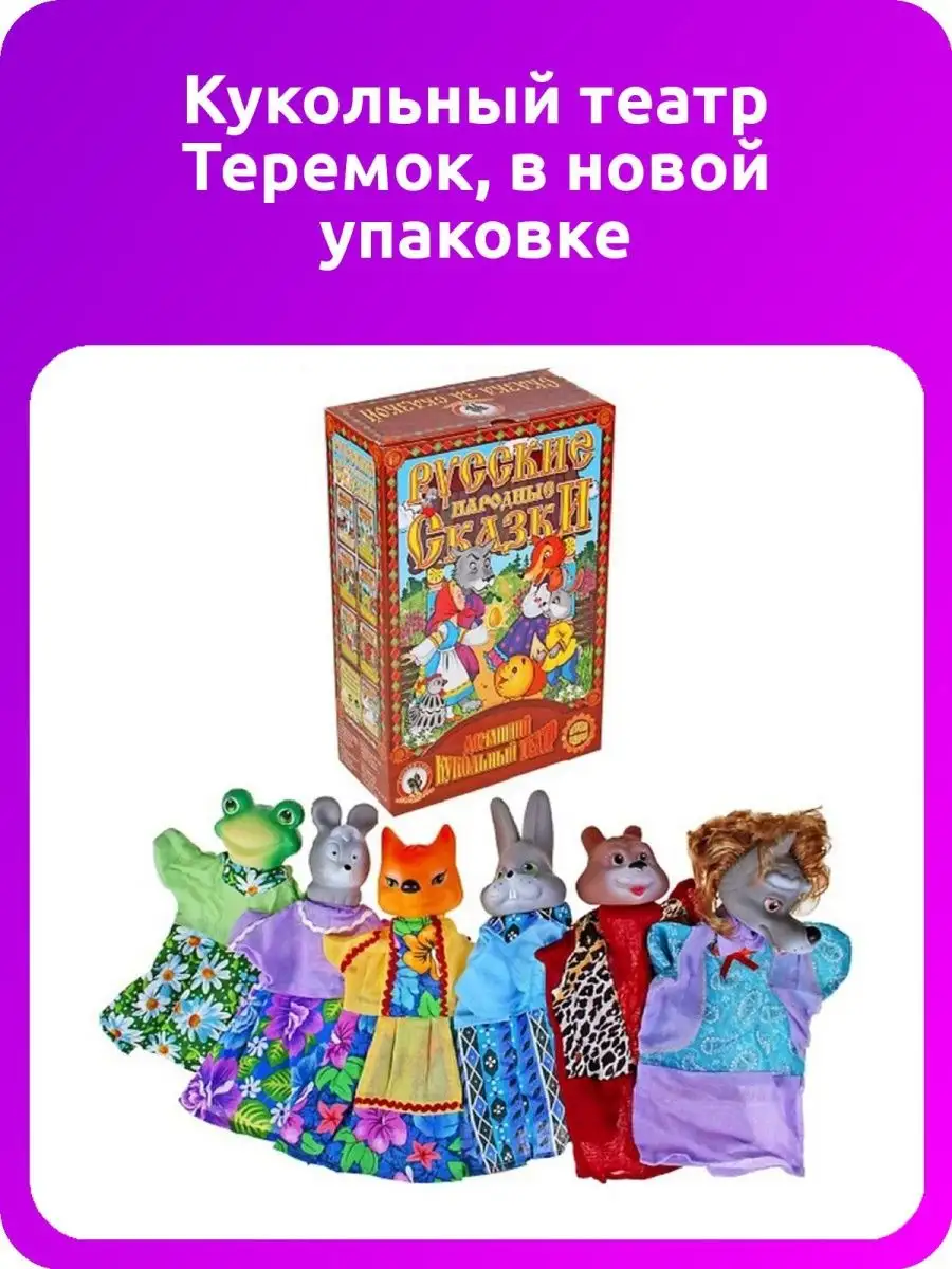 Настольный театр «Теремок»