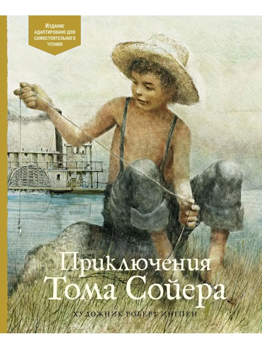 Книга Приключения Тома Сойера Издательство Махаон 128478972 купить за 529 ₽  в интернет-магазине Wildberries