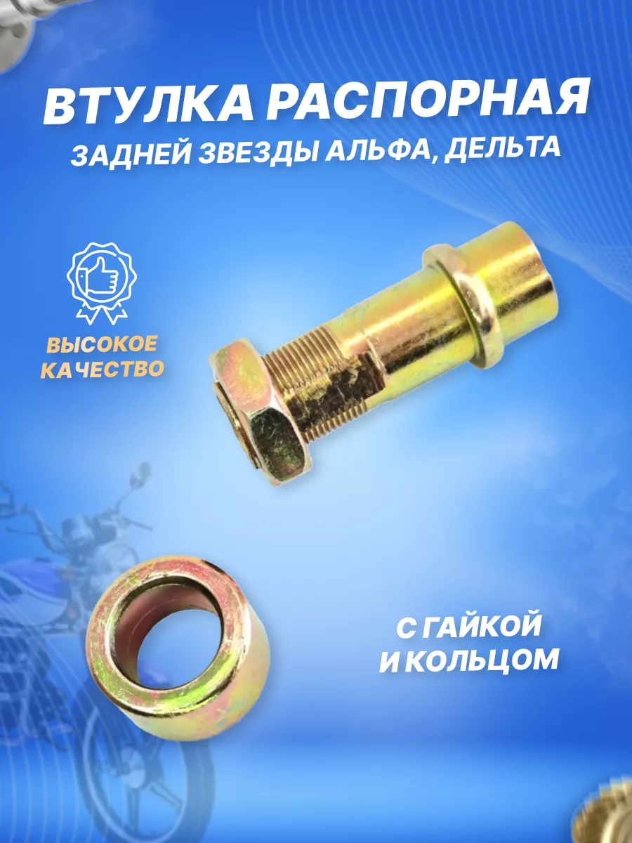 Втулка-ограничитель заднего колеса Альфа, Дельта 55мм
