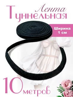 Тоннельная лента для нижнего белья Pion Lace 128499014 купить за 331 ₽ в интернет-магазине Wildberries