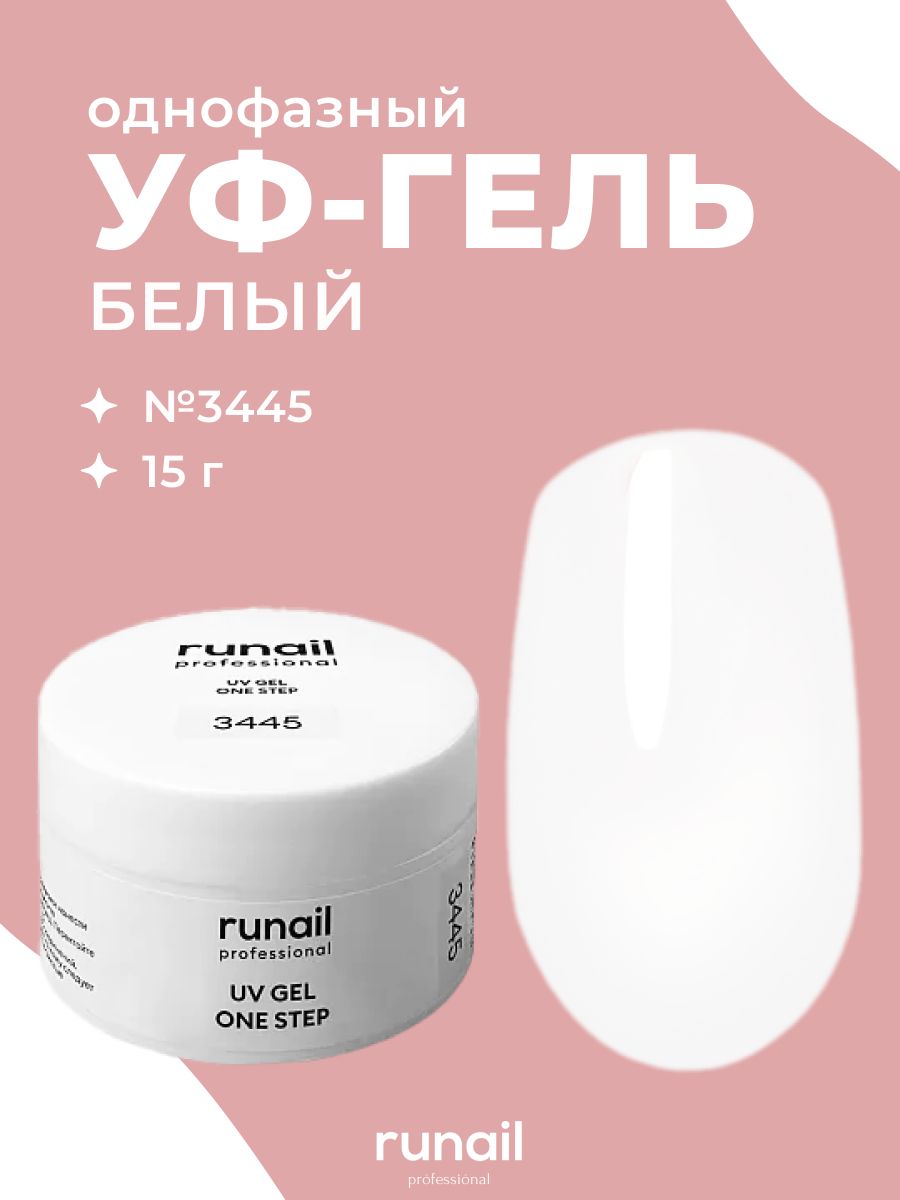 RUNAIL professional гель UV Gel Camouflage 56 г