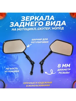 Зеркала заднего вида квадратное DELTA, DIO, SUZUKI AD ScooterSpares 128502015 купить за 628 ₽ в интернет-магазине Wildberries