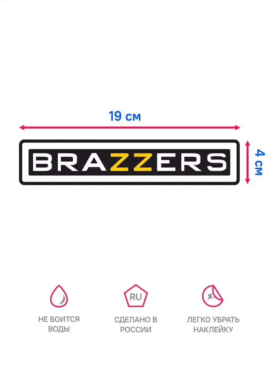 Наклейка на авто BRAZZERS, 19х4 см 2stiсker 128524577 купить за 129 ₽ в  интернет-магазине Wildberries