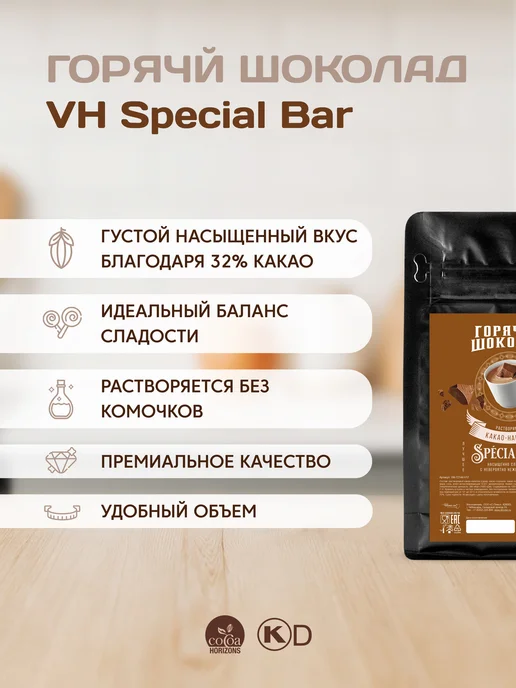 Van Houten Горячий шоколад Special Bar Ван Хутен (0,2 кг), 0,2 кг, фото 2