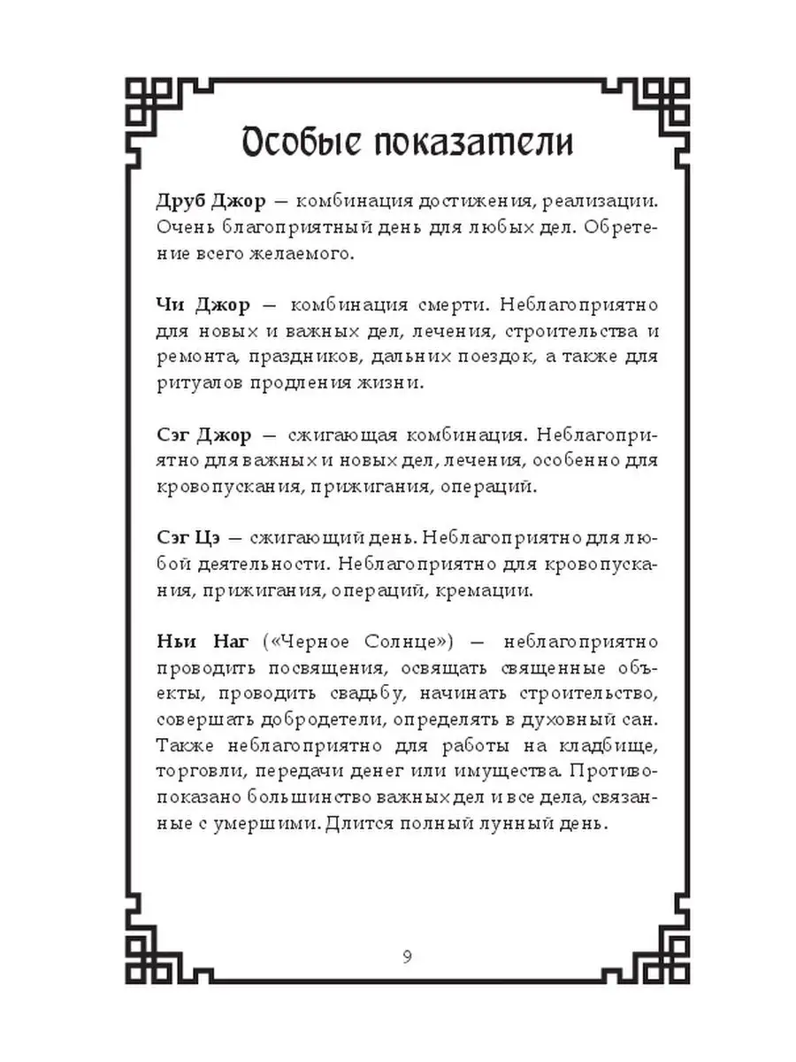 Тибетский Календарь на год Воды-Кролика 2023 - 2024 Ridero 128542831 купить  за 555 ₽ в интернет-магазине Wildberries