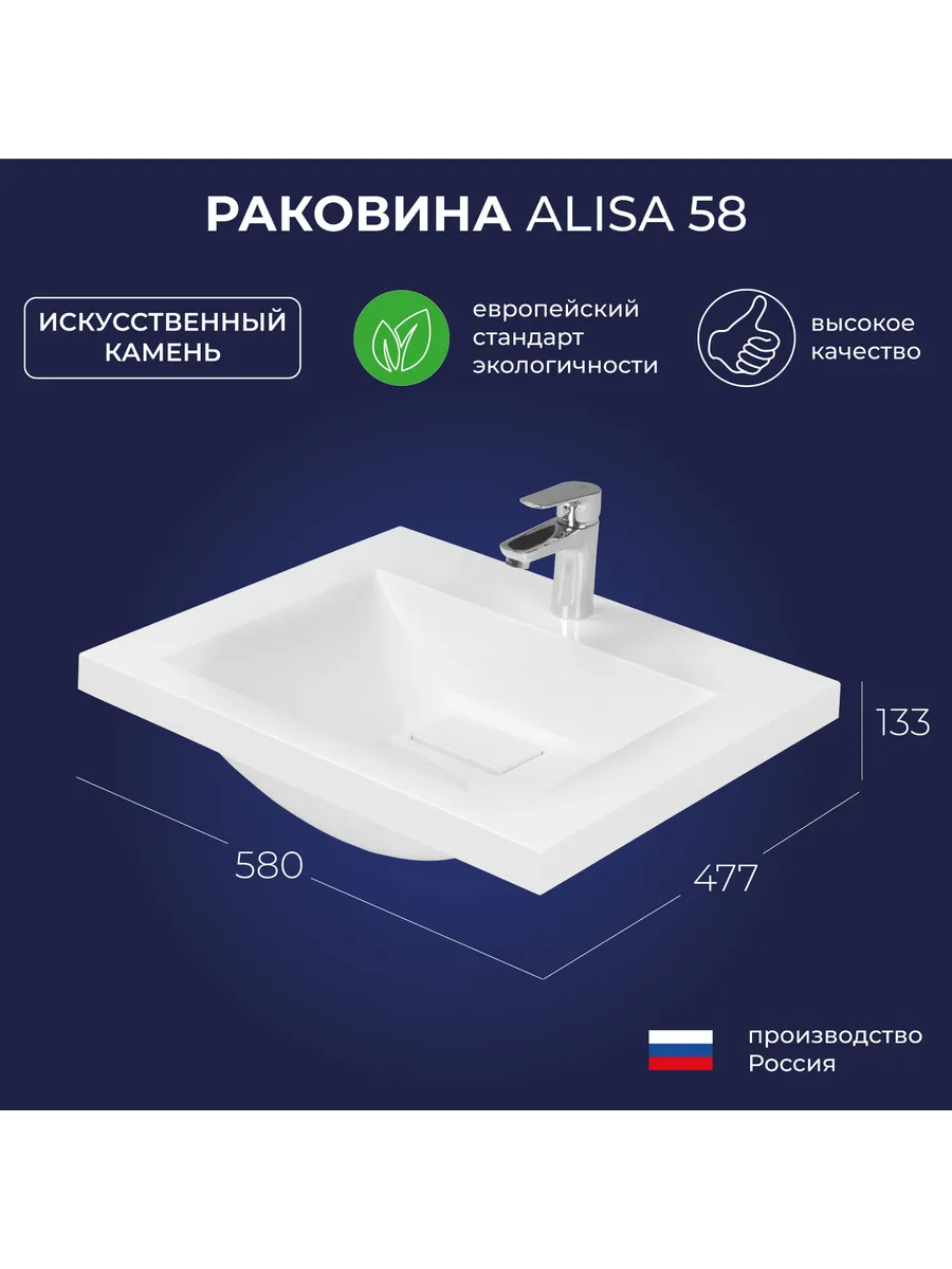 Раковина Алиса 58 Белый