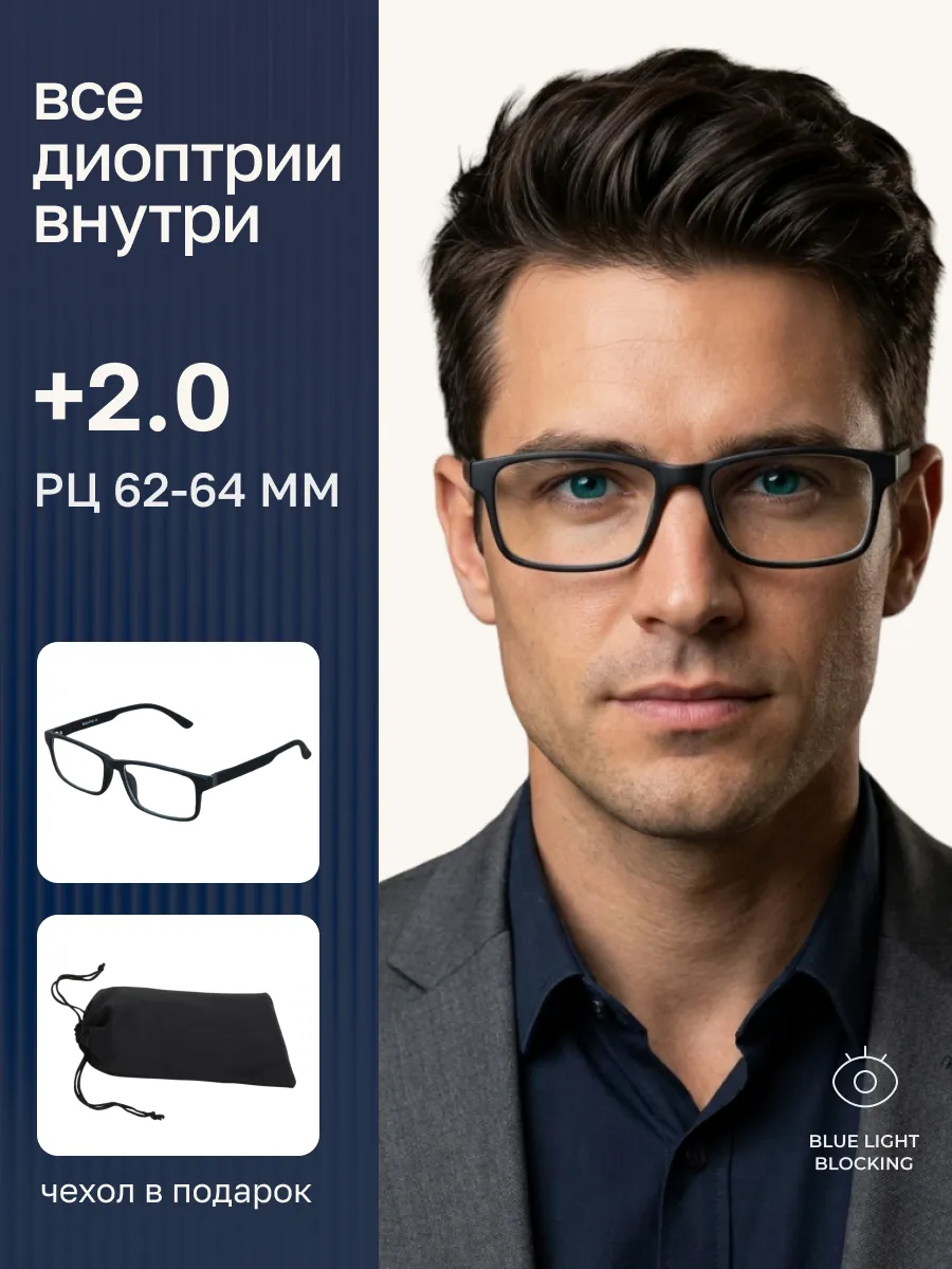 Очки для зрения мужские прямоугольные компьютерные