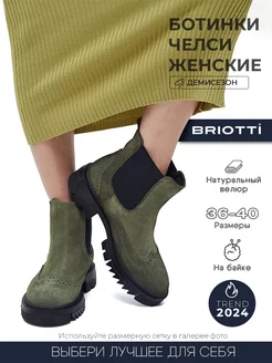 Ботинки демисезонные женские натуральный велюр BRIOTTI 128564094 купить за 5 054 ₽ в интернет-магазине Wildberries