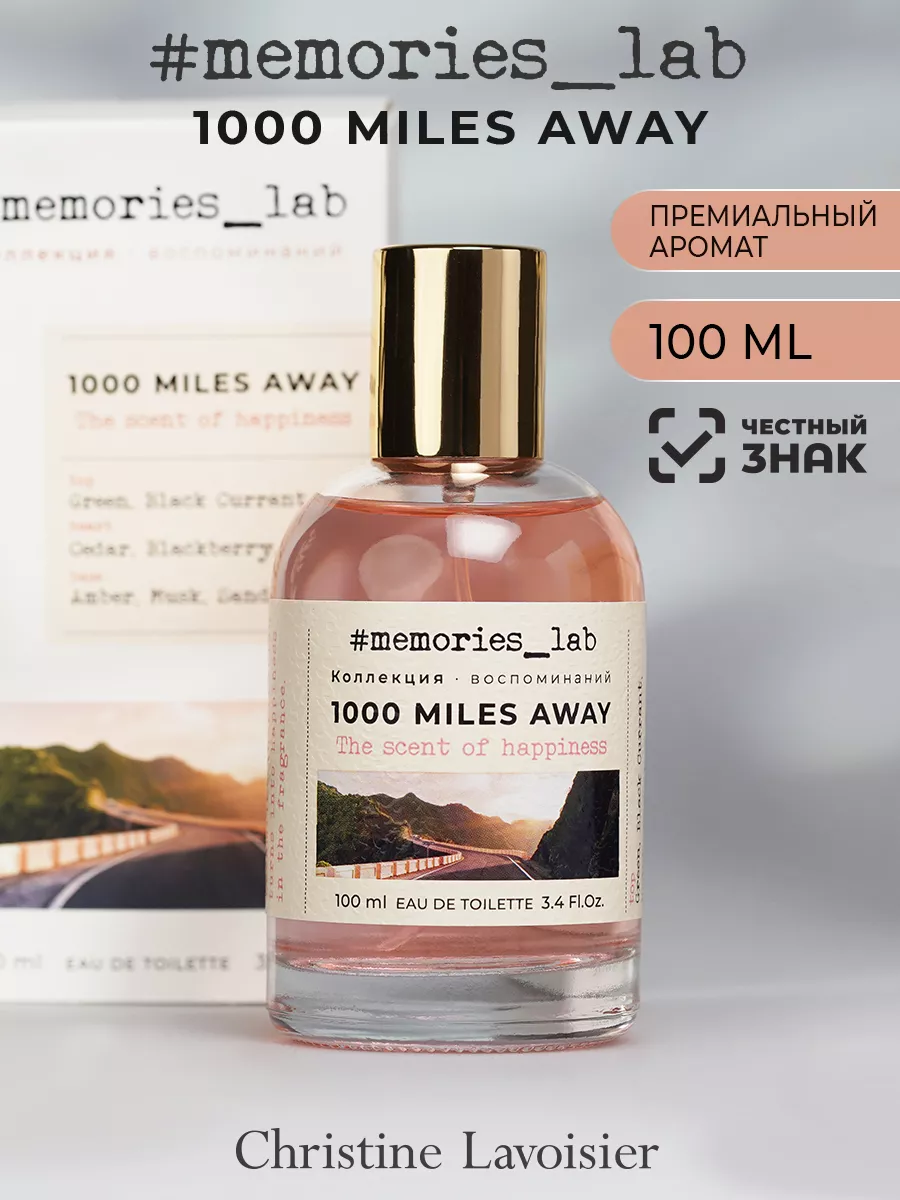 Туалетная вода 1000 MILES AWAY, 100 мл. Christine Lavoisier Parfums  128564679 купить за 956 ₽ в интернет-магазине Wildberries