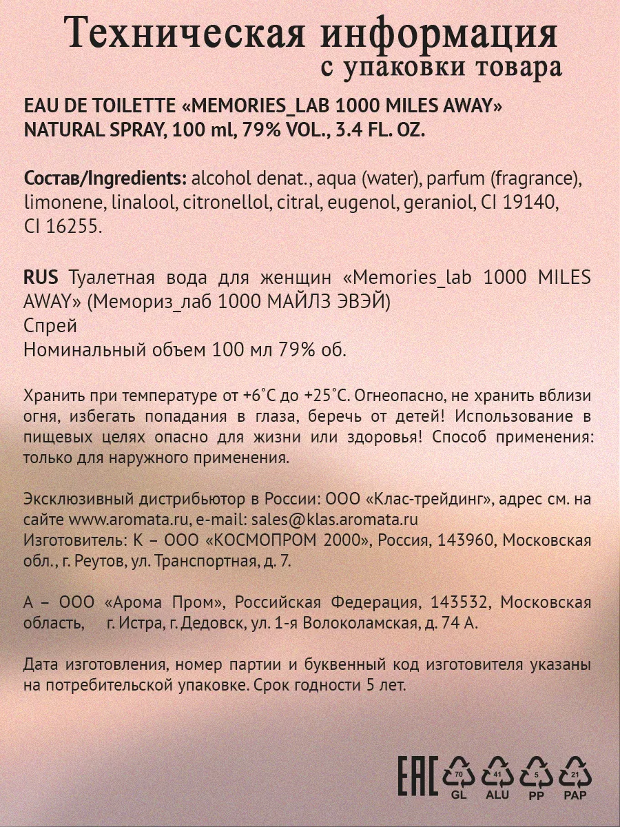 Туалетная вода 1000 MILES AWAY, 100 мл. Christine Lavoisier Parfums  128564679 купить за 910 ₽ в интернет-магазине Wildberries