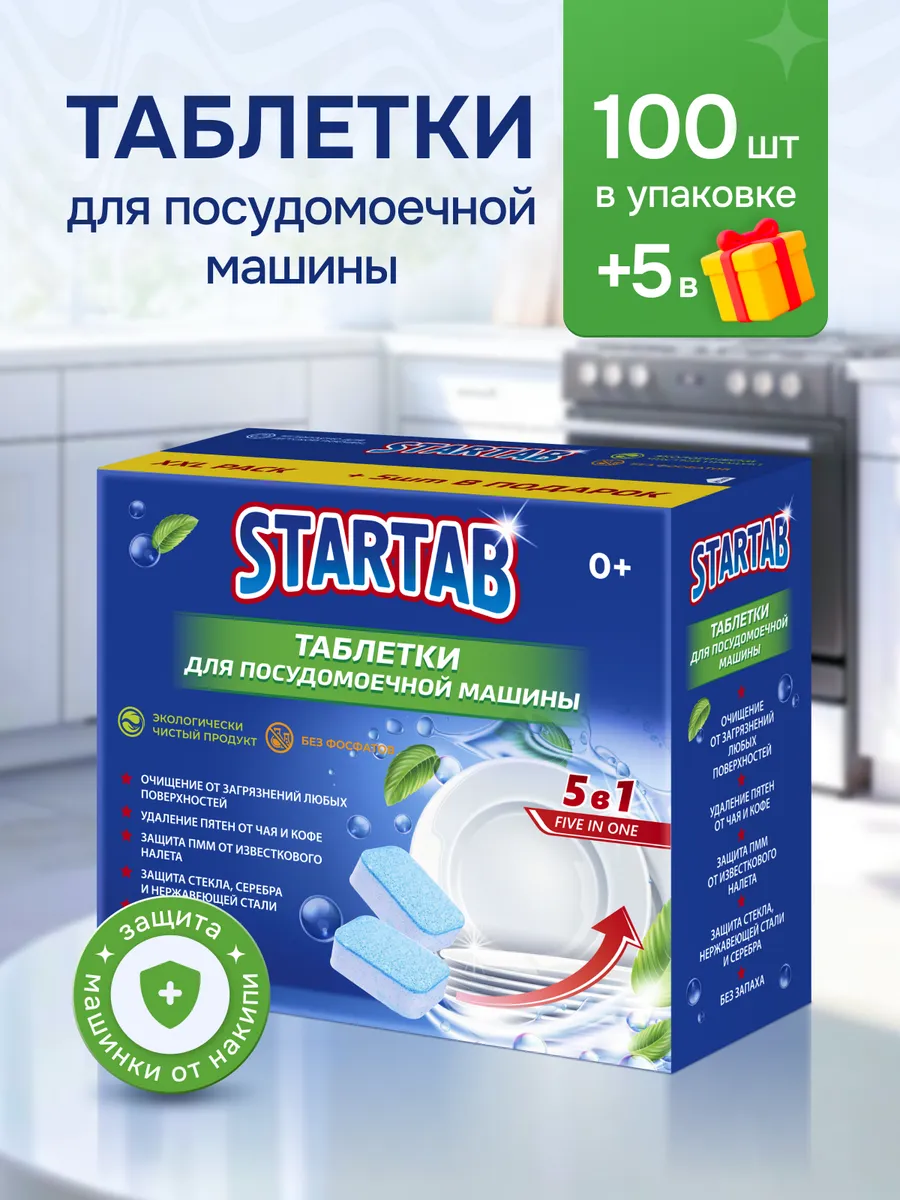 Эко Таблетки для мытья...