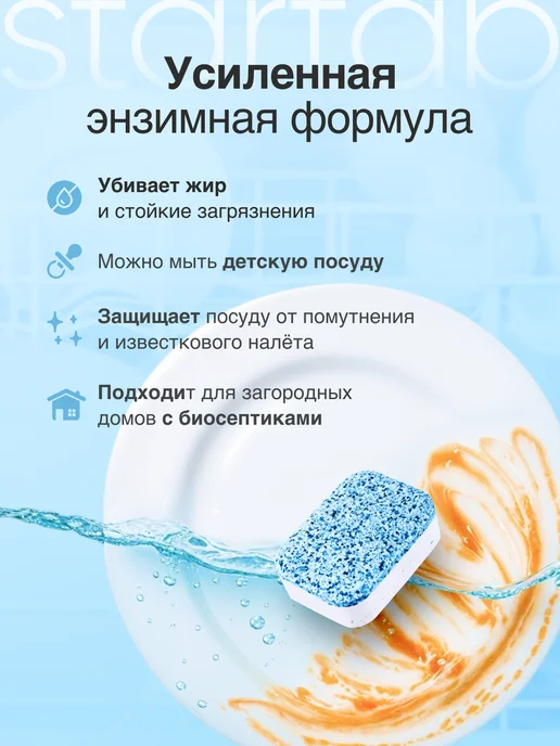 STARTAB Таблетки для посудомоечной машины 100 шт, 100 шт, фото 4