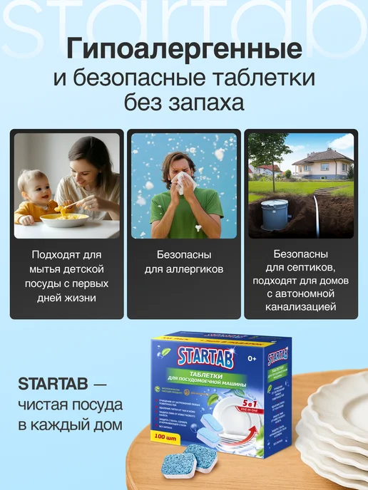 STARTAB Таблетки для посудомоечной машины 100 шт, 100 шт, фото 8
