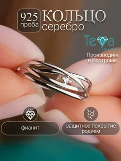 Кольцо серебро 925 с фианитом Teya jewelry 128568781 купить за 1 010 ₽ в интернет-магазине Wildberries