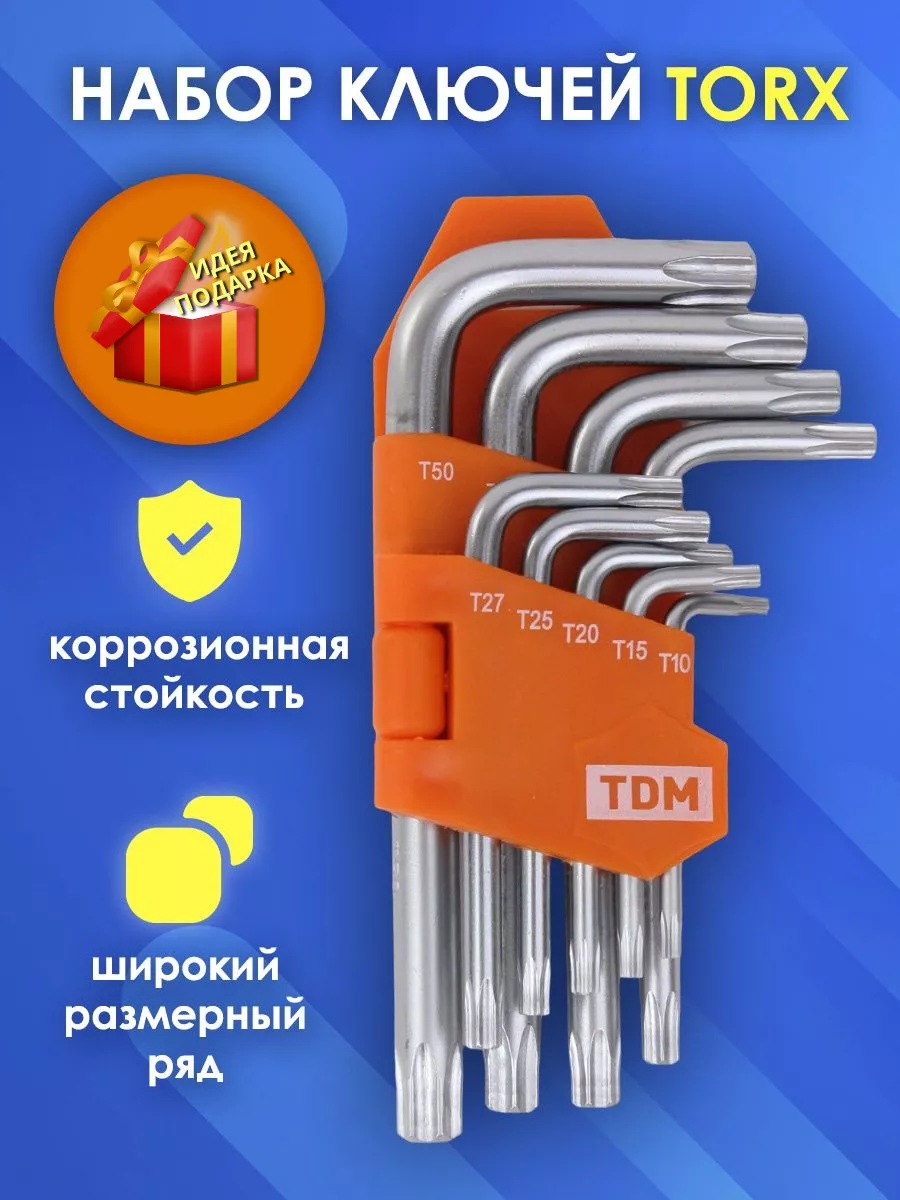 Набор torx ключи звездочки торекс складные торкс для авто TDMElectric  128569275 купить за 526 ₽ в интернет-магазине Wildberries