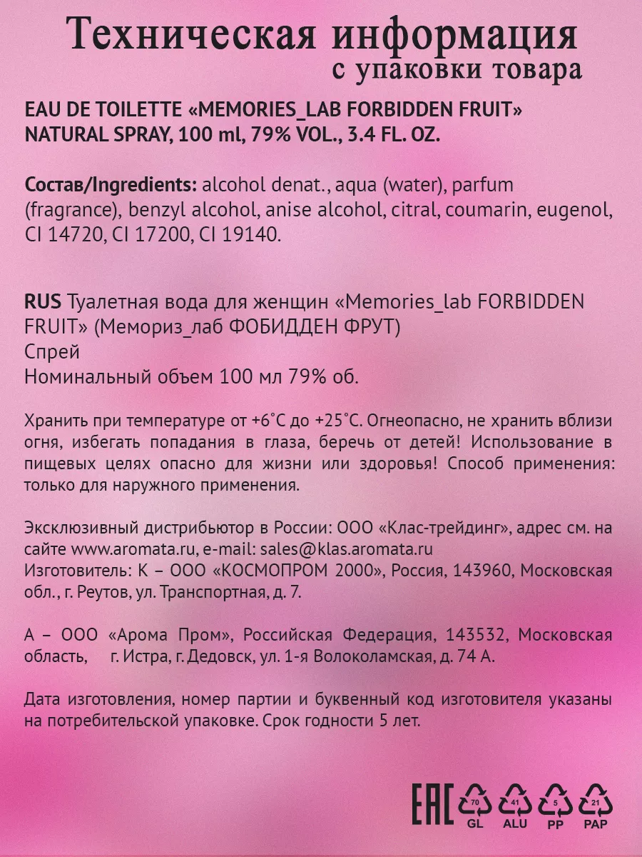 Туалетная вода женская FORBIDDEN FRUIT 100 мл Christine Lavoisier Parfums  128570100 купить за 938 ₽ в интернет-магазине Wildberries