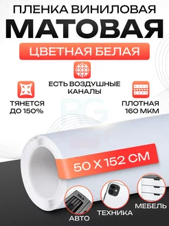 Клеящая пленка для мебели матовая 50х152 см Reton Group 128573735 купить за 426 ₽ в интернет-магазине Wildberries