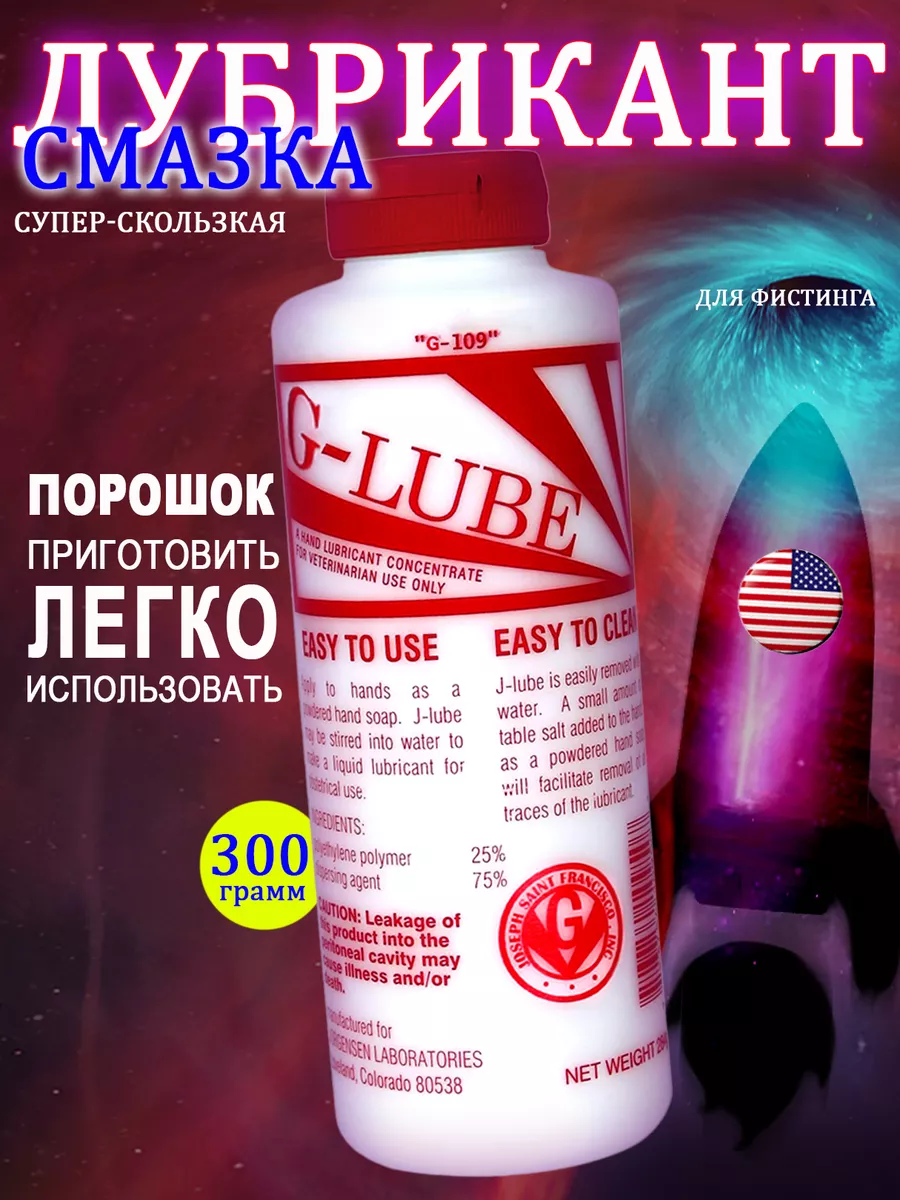 J-Lube G-Lube J-Lube смазка лубрикант попперсы