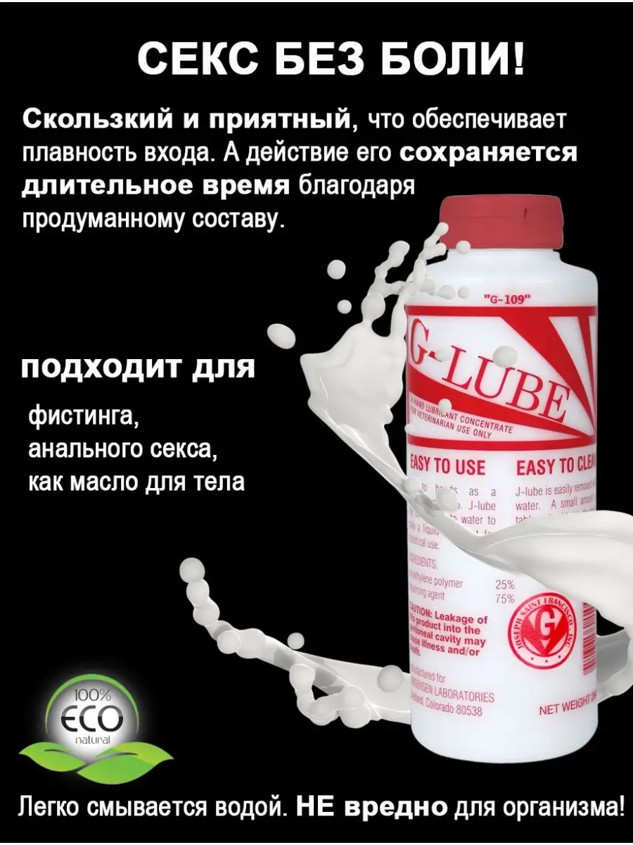 J-Lube G-Lube J-Lube смазка лубрикант попперсы