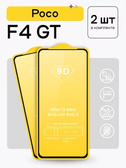 Защитное стекло для Xiaomi Poco F4 GT Puloka 128591890 купить за 153 ₽ в интернет-магазине Wildberries