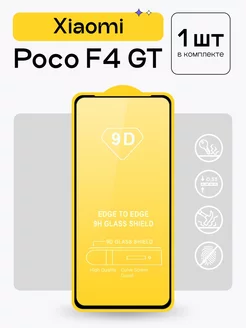 Защитное стекло для Xiaomi Poco F4 GT Puloka 128591894 купить за 113 ₽ в интернет-магазине Wildberries