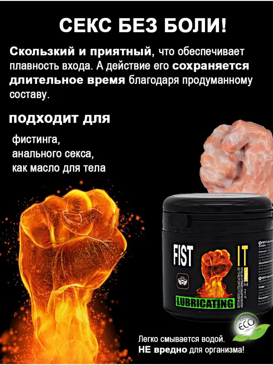 Fist Fist смазка лубрикант анальная FIST SEX