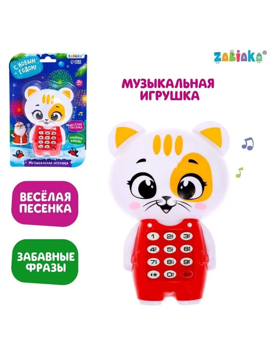 Электронные игрушки МАМИН МАЛЫШ 128601522 купить в интернет-магазине  Wildberries