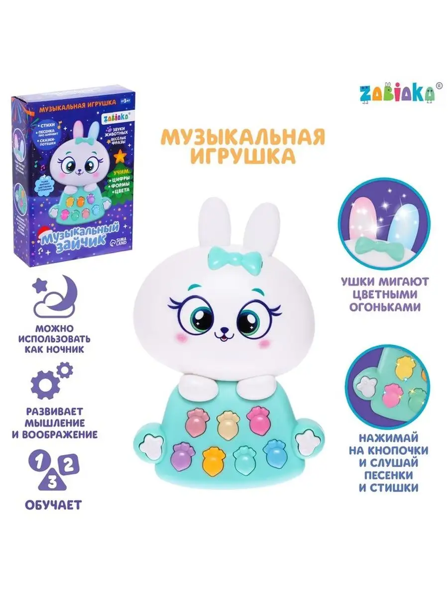 Электронные игрушки МАМИН МАЛЫШ 128601933 купить в интернет-магазине  Wildberries