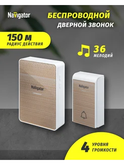 Беспроводной звонок 36 мелодий Navigator 128605209 купить за 1 033 ₽ в интернет-магазине Wildberries