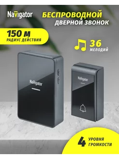 Беспроводной звонок 36 мелодий Navigator 128605210 купить за 939 ₽ в интернет-магазине Wildberries