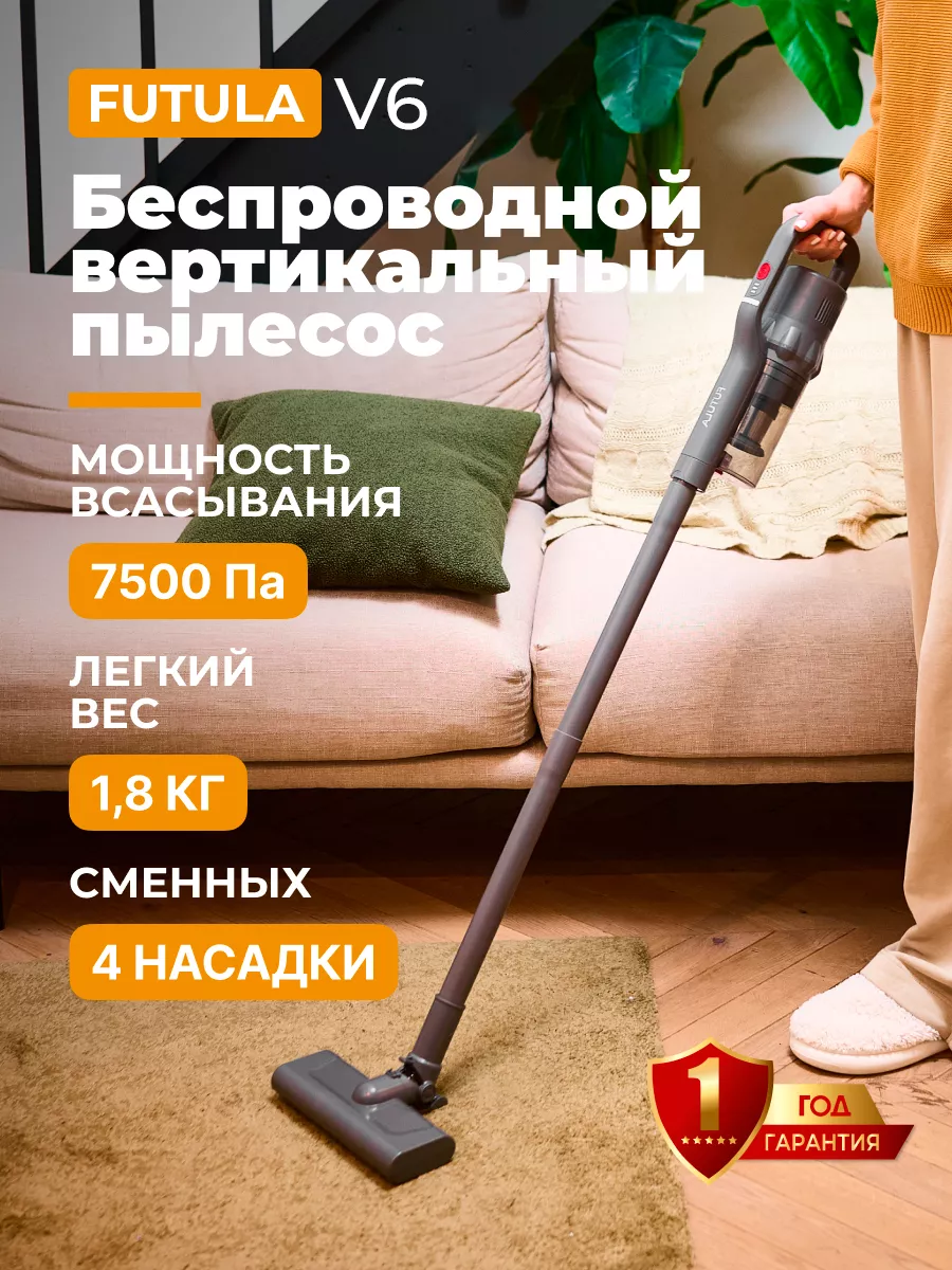 Беспроводной ручной пылесос Futula Vacuum Cleaner V6 FUTULA 128628279  купить за 3 865 ₽ в интернет-магазине Wildberries