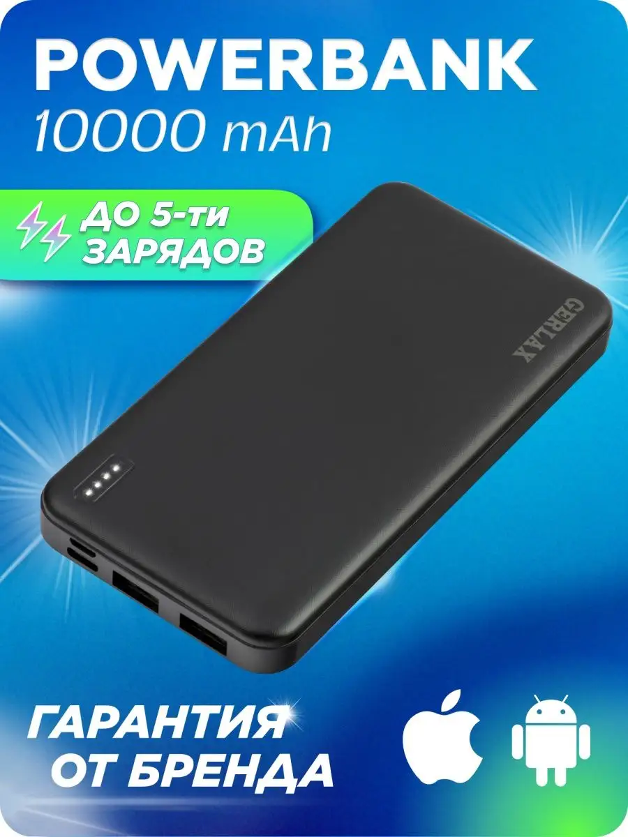 Повербанк powerbank для телефона 10000 mah Smart City 128630110 купить в  интернет-магазине Wildberries