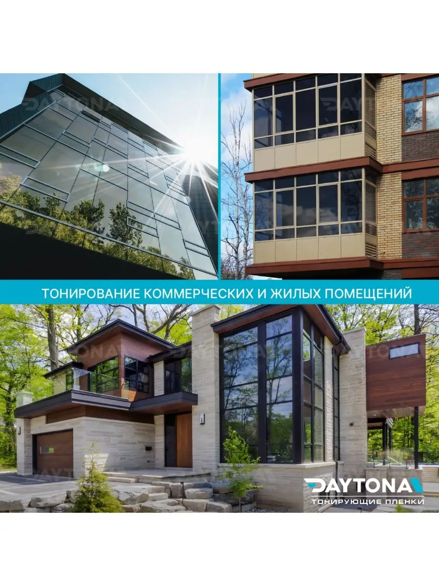 Тонировочная пленка Атермальная черная 35% (10м х 75см) Daytona 128637910  купить в интернет-магазине Wildberries